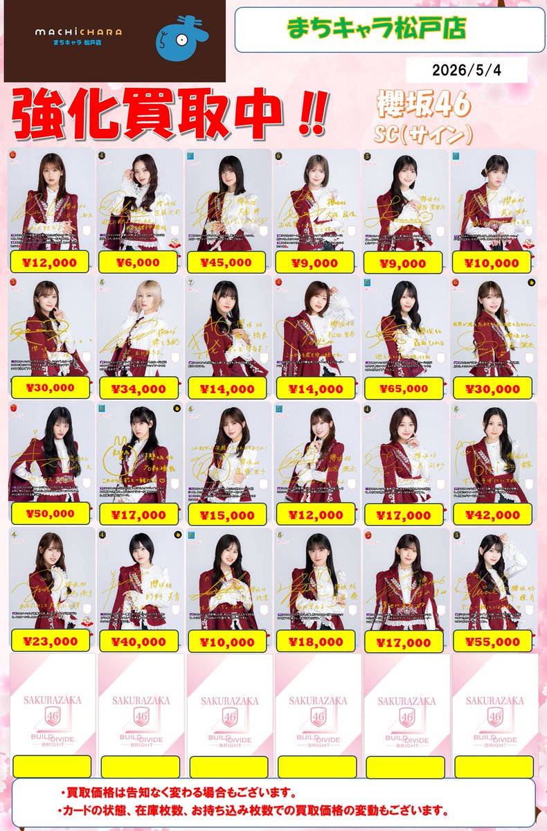 🌸櫻坂46TCG🌸 櫻坂46ビルディバイド買取表更新しました(^^♪ 久々にR+