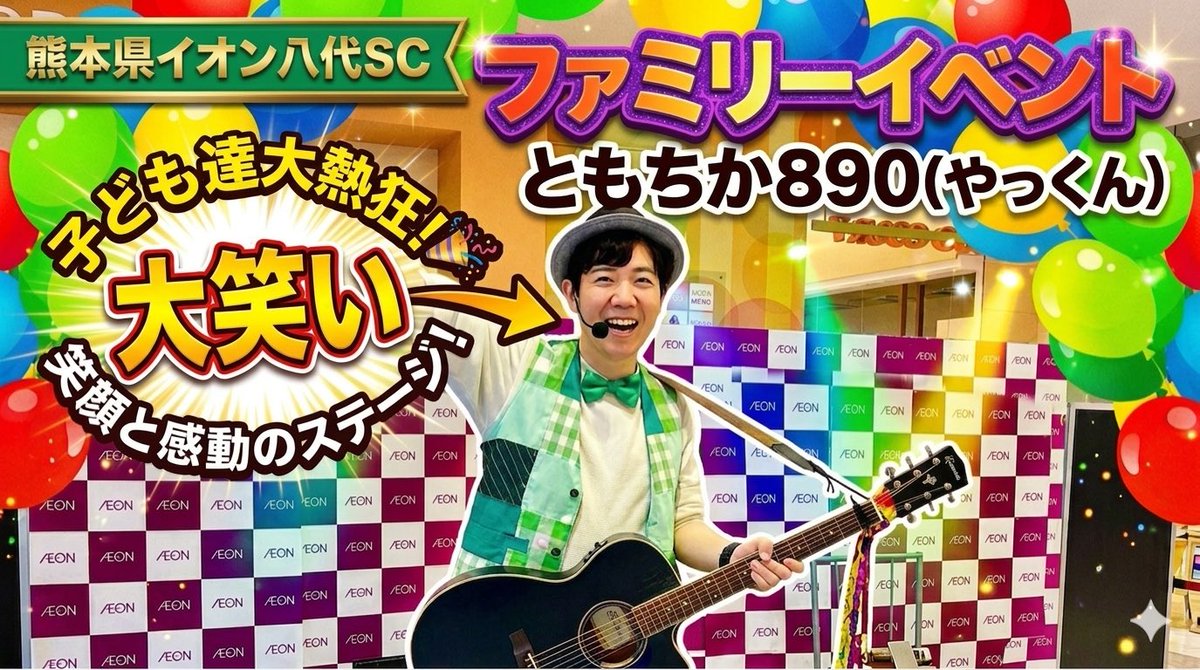 歌のお兄さん ともちか890(やっくん)@日本12周目🚐 3/20福岡5/3熊本6