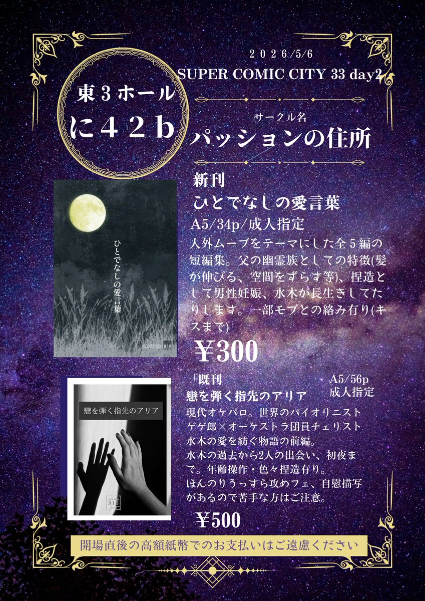 パッション篤田 5/6東3に42b tweet media
