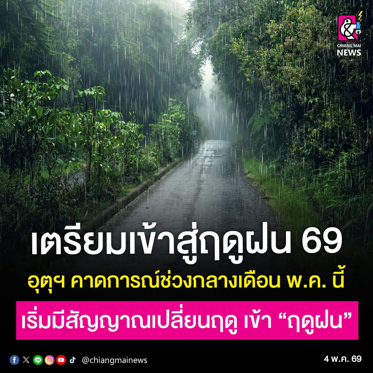 Chiang Mai News tweet media
