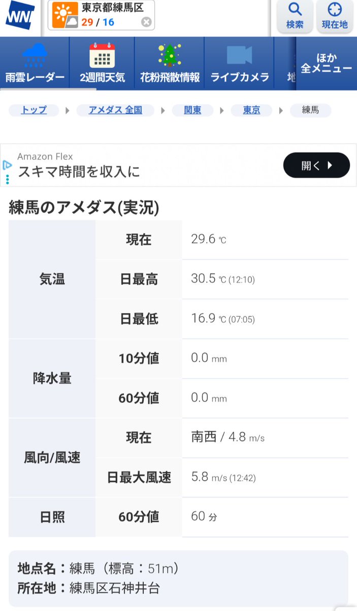 練馬経済新聞 tweet media