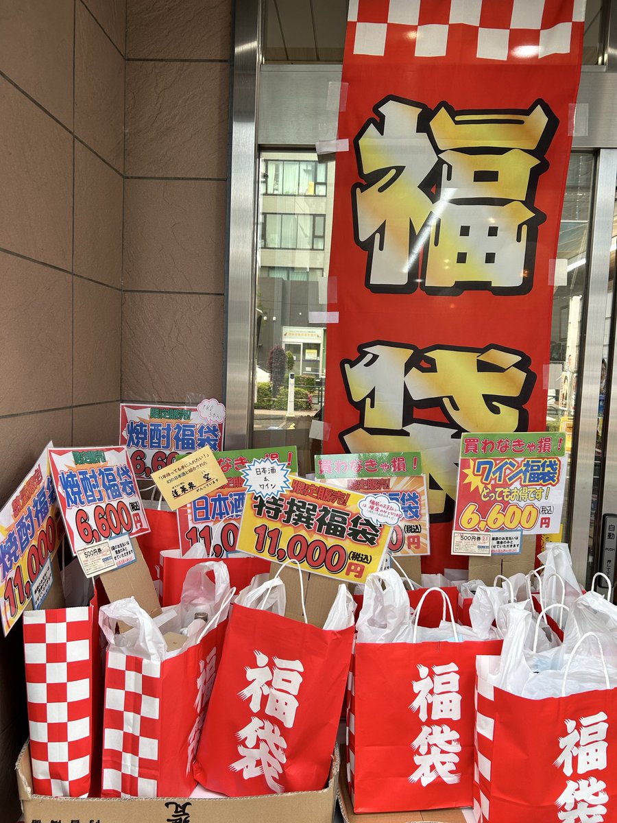 【ゴールデンウィーク酒祭り　
ありがとうございました！】
多くのお客様にお越しいただきありがとうございました！
狭い店内で色々ご不便おかけしたと思いますが楽しんでいただけたでしょうか？

今日も福袋販売してます㊗️

木曜日定休でGW中は休まず営業しております
お酒の買い足し大歓迎です！