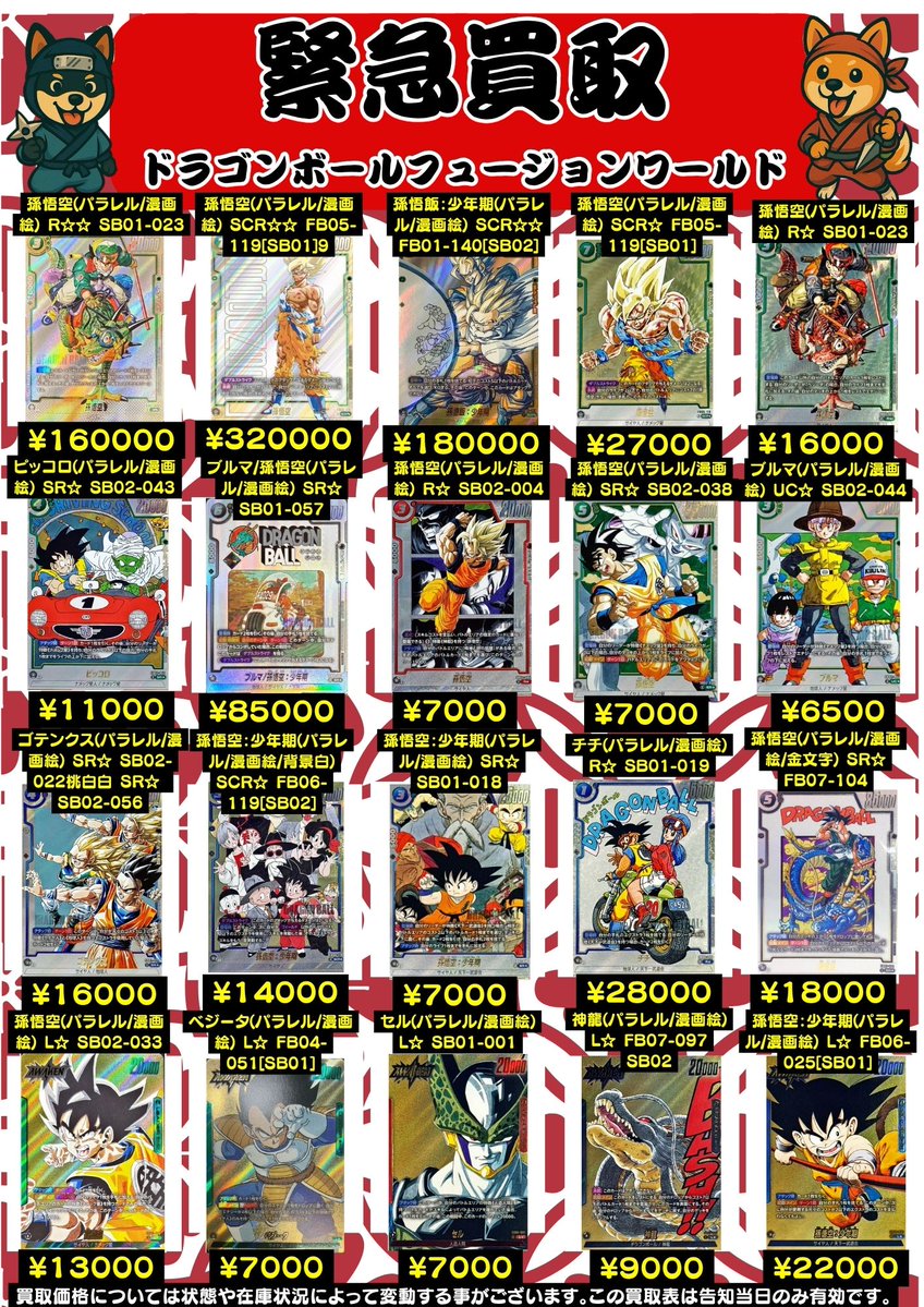 おはこんばん🥷

豊田陣中町 #ポケモン カード ・トレカ販売買取店 ニンジャソルジャーです。

以前からですが…店長がドラゴンボール好き過ぎて…

フュージョンワールドシングル買取中