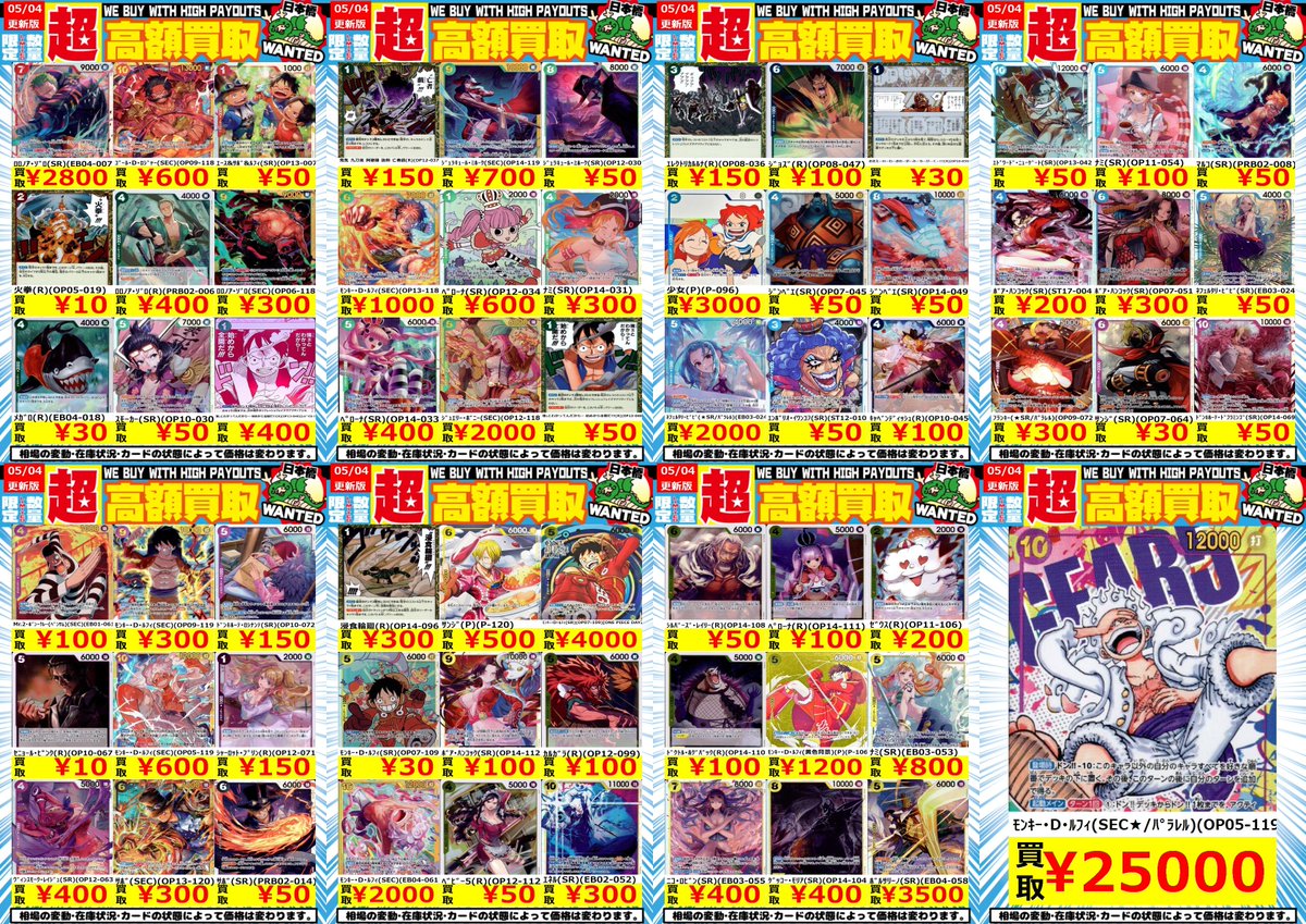 嵐日本橋ワンピカード買取表 #ワンピカード 🔥数量限定🔥随時更新