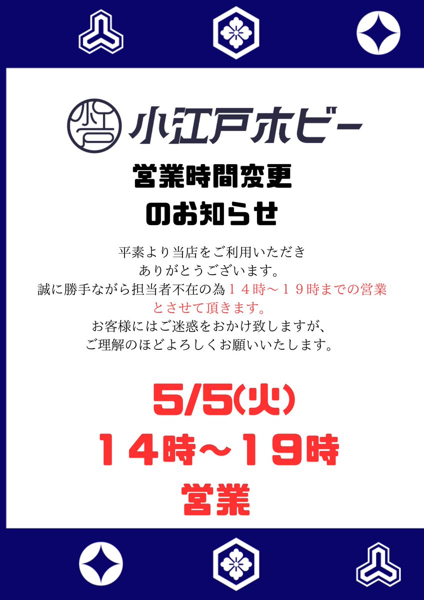 小江戸ホビー本店【公式】🔫✨ tweet media
