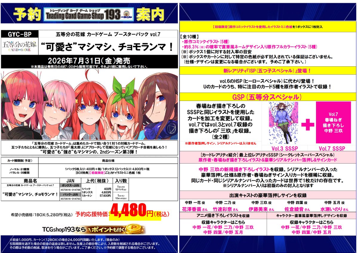 ごとカド 予約情報】 ✨✨✨7/31発売予定✨ ブースターパック Vol.7