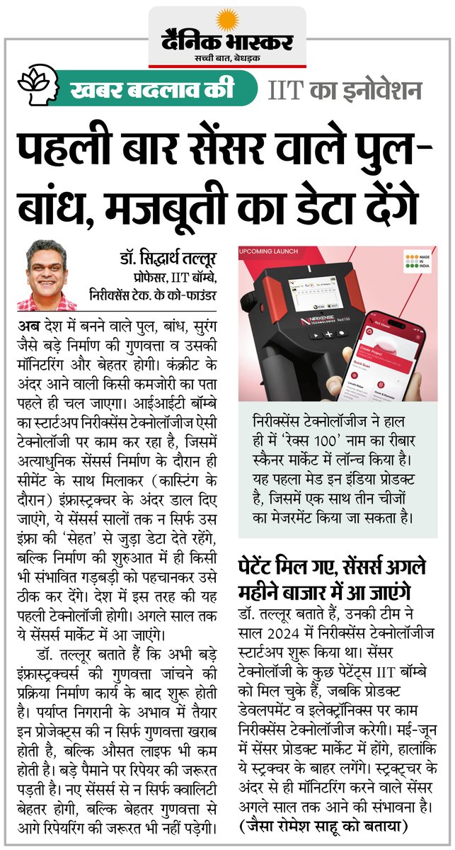 DainikBhaskar's tweet image. पहली बार देश में बनेंगे सेंसर वाले पुल-बांध, लगातार मिलता रहेगा मजबूती का डेटा... IIT बॉम्बे टेक्नोलॉजी पर काम कर रही
#IITBombay #Infrastructure #Bridge

अधिक खबरें और ई-पेपर पढ़ने के लिए दैनिक भास्कर एप इंस्टॉल करें - dainik-b.in/mjwzCSxDdsb