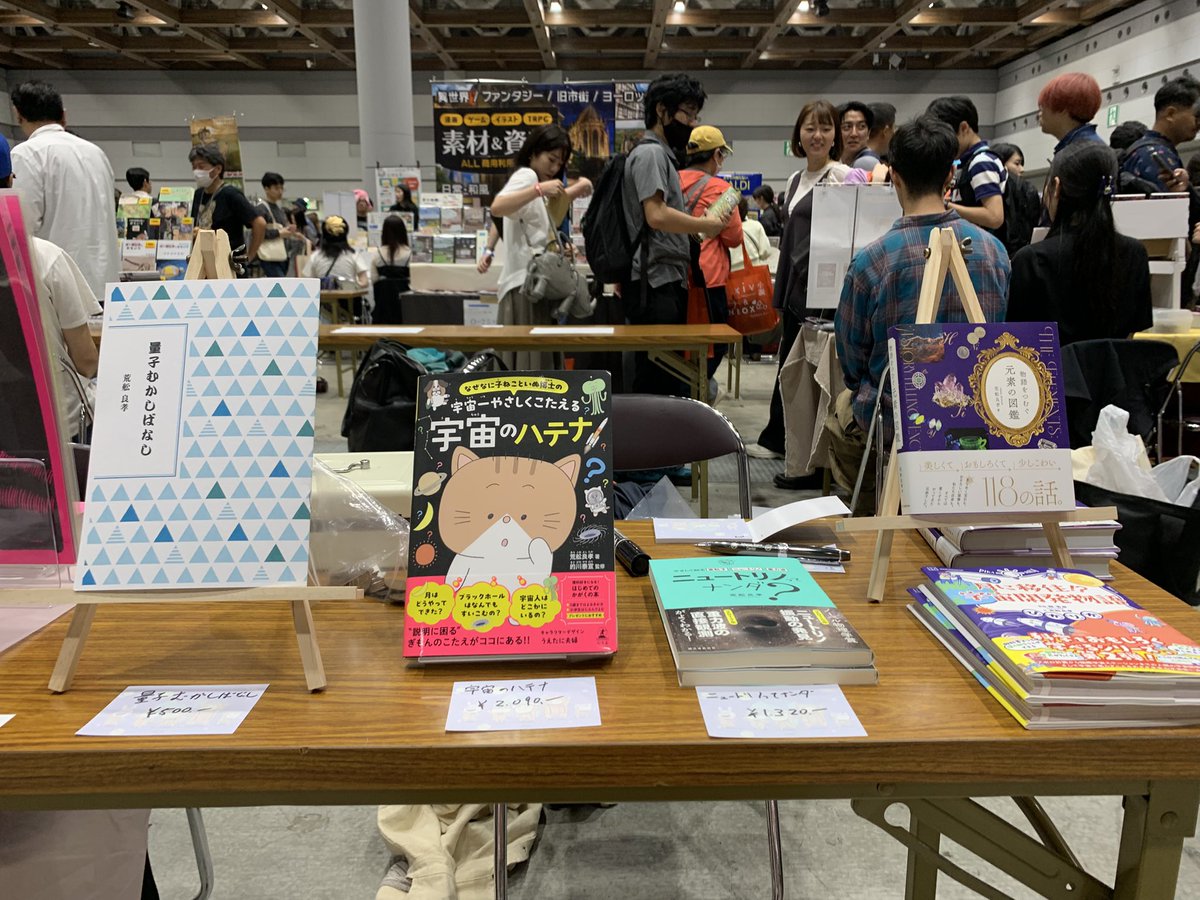 #文学フリマ42
会場時間に遅れてしまったけど、何とか開店しました。

東京ビッグサイト南1・2ホール
N-26ブース

でお待ちしています。