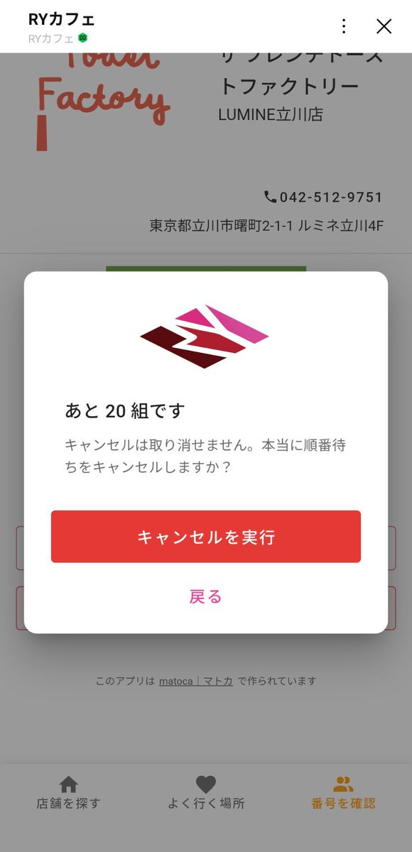 次の予定に間に合わないので、キャンセルした。