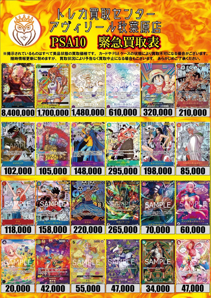 トレカ買取センター　アヴィリール秋葉原店 tweet media