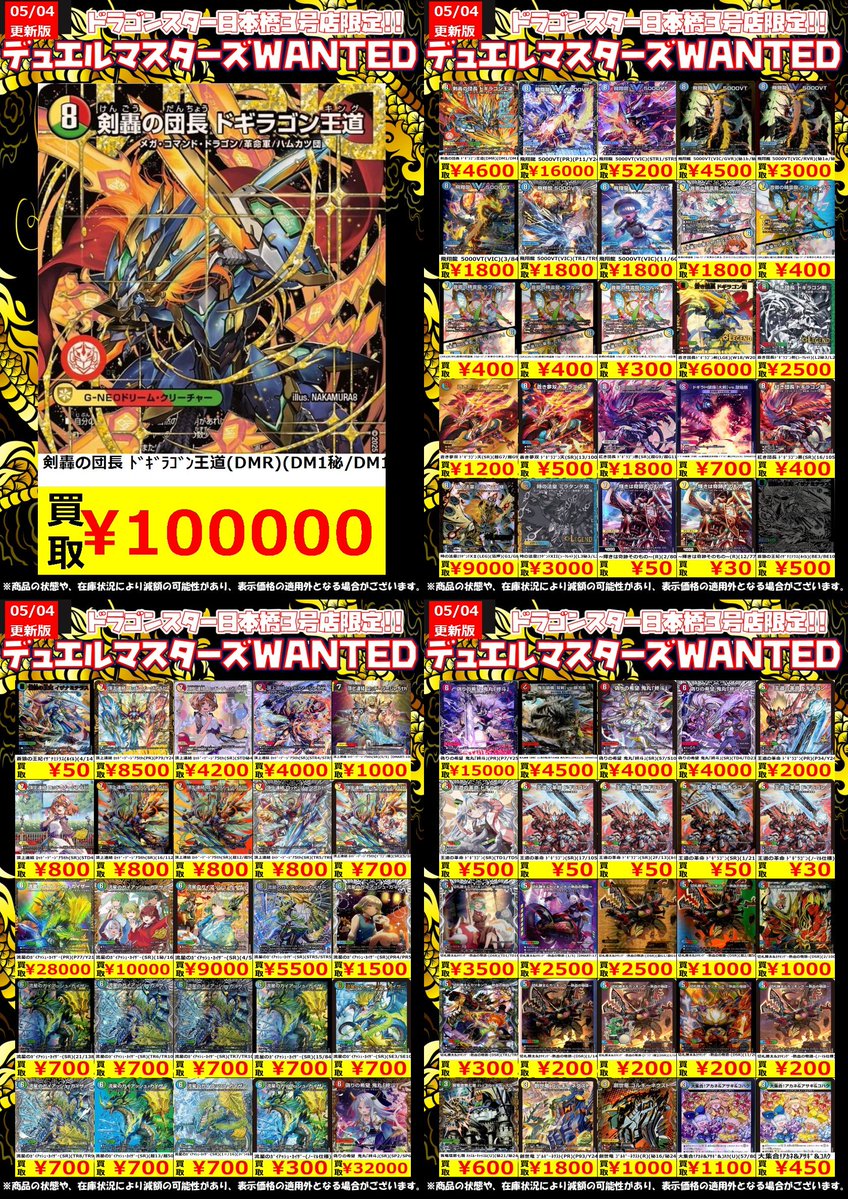 🔥🔥#デュエマ 高価買取🔥🔥 🔥🔥 5/4 更新Ver.🔥🔥 ドギラゴンがつよ