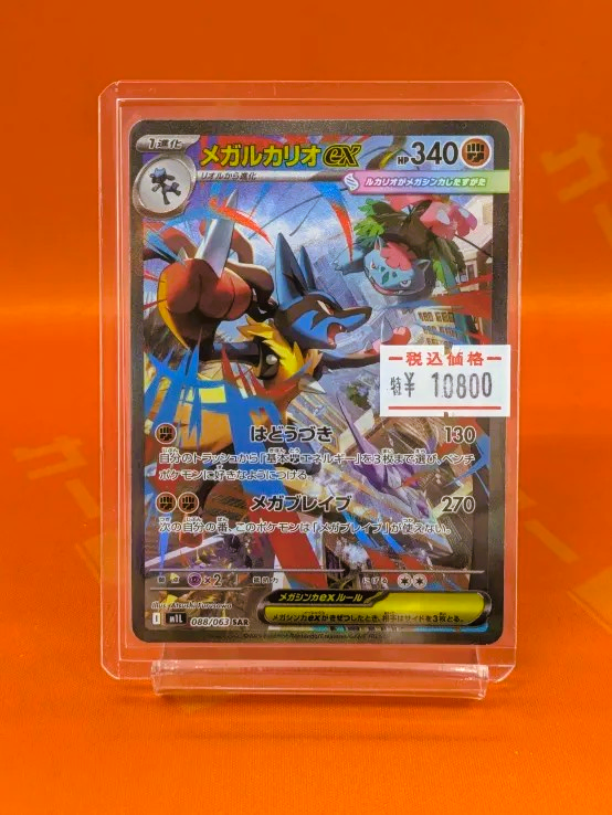 ポケカ 販売情報】🔥 ✨大人気のSAR入荷しました！！✨ 👑メガルカリオ