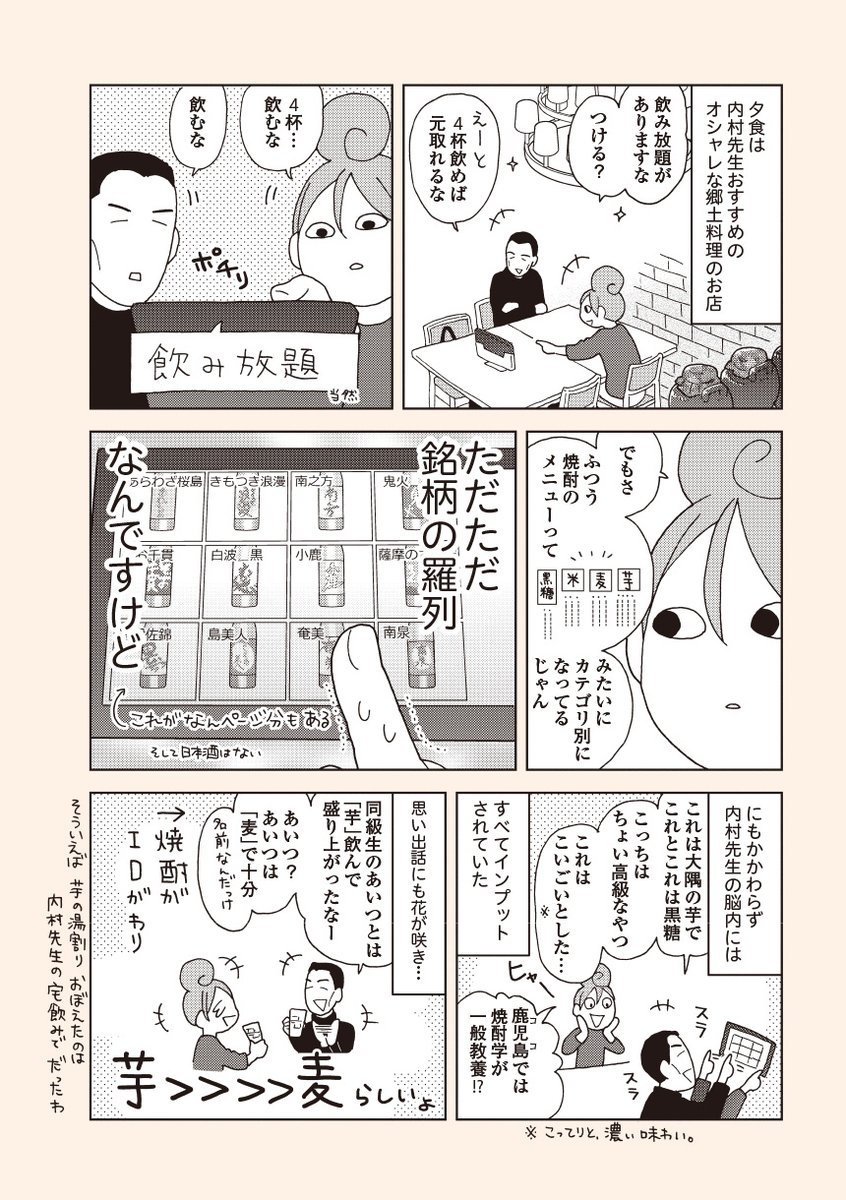 超インドア派、40代の漫画家が、日本各地の友人知人を訪ねながら飲み歩き食べ歩き。飲むこと以外何も決めない気まま旅。 (2/4) 