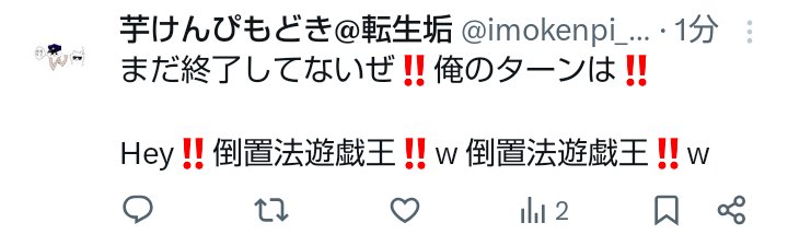 芋けんぴもどき@転生垢 tweet media