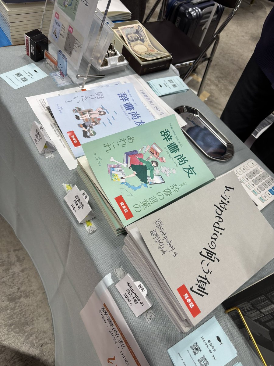 jisyoshowyou's tweet photo. 001号、本日分完売しました！ありがとうございます🙇‍♀️
引き続きBOOTHとPASSAGEでは購入できますので、どうぞよろしくお願いいたします🐟

 #辞書尚友001  #辞書尚友002 
 #文学フリマ東京42 https://t.co/WbF6t7481O