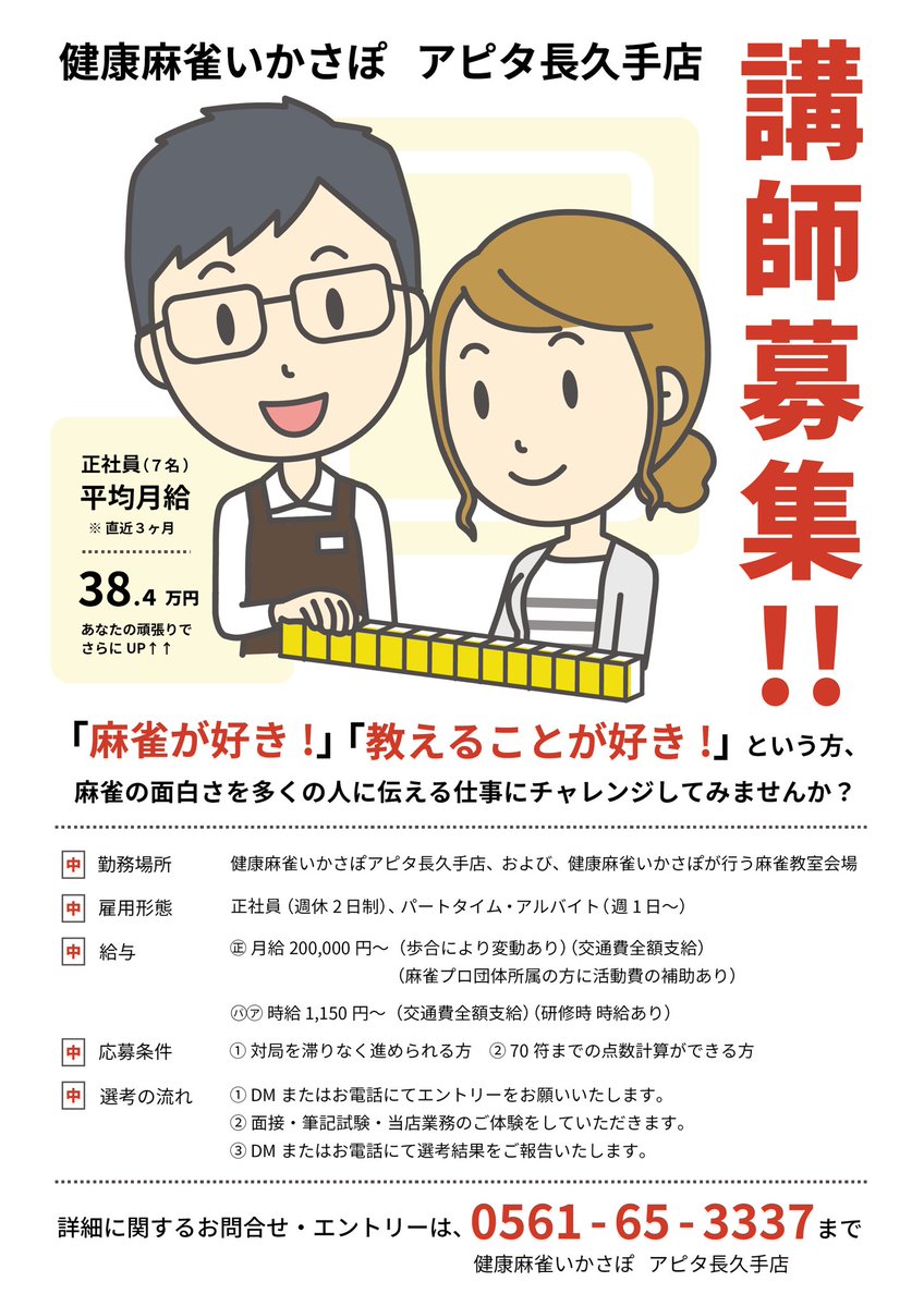 健康麻雀事業いかさぽ tweet media