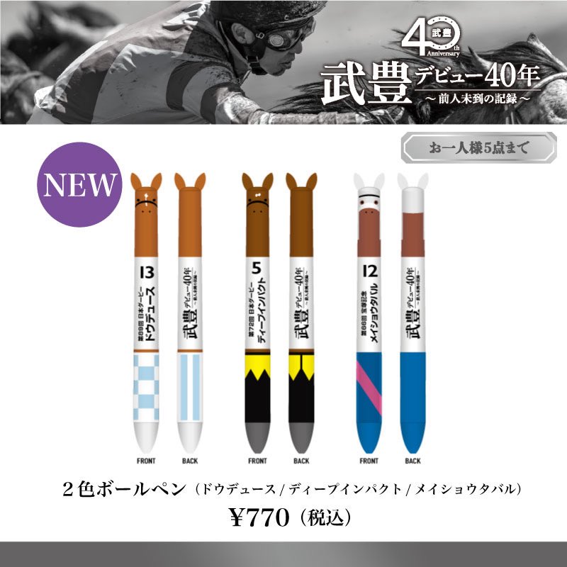 THE JOCKEY 40th YUTAKA TAKE tweet media