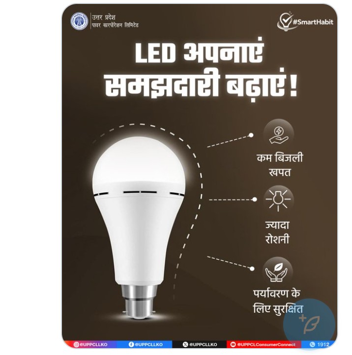 edc_engine60946's tweet image. पुराने बल्ब को कहें अलविदा! आज ही LED अपनाएं और बचत शुरू करें। #SaveEnergy #UPPCL 
@dvvnlhq 
@UPPCLLKO