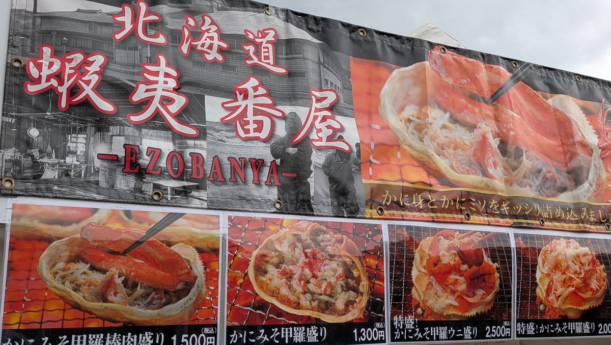 SystemTypeOZ's tweet photo. 全日本うまいもの祭り2026inモリコロパーク

北海道蝦夷番屋の「特盛！かにみそ甲羅ウニ盛り」がおすすめ！
高いけど満足度も特盛！
2人で分けるのもあり

※1枚目の写真の後、ウニがもう一盛り積まれました。 https://t.co/A4hBohMO9i