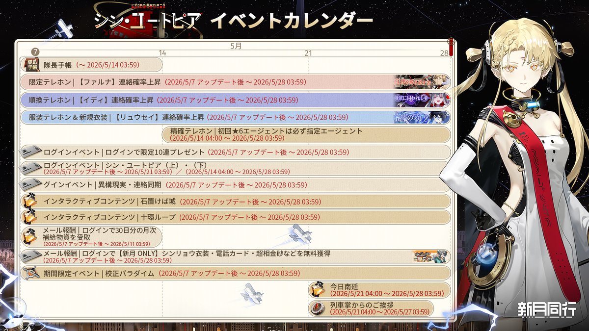 新月同行【公式】好評配信中！ tweet media