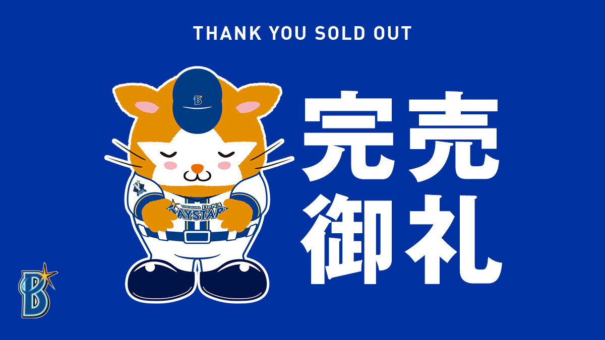 横浜DeNAベイスターズ tweet media