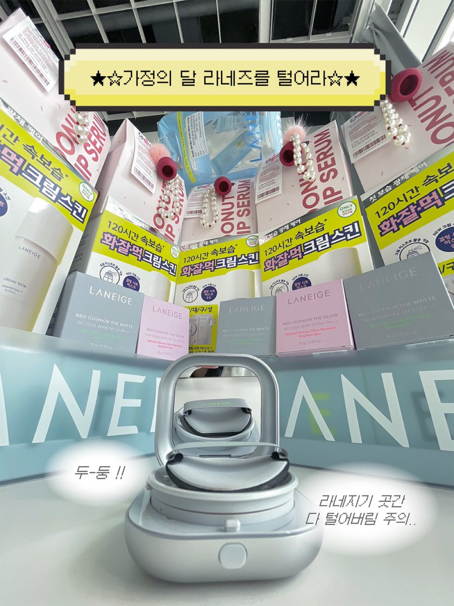 라네즈(Laneige) tweet media