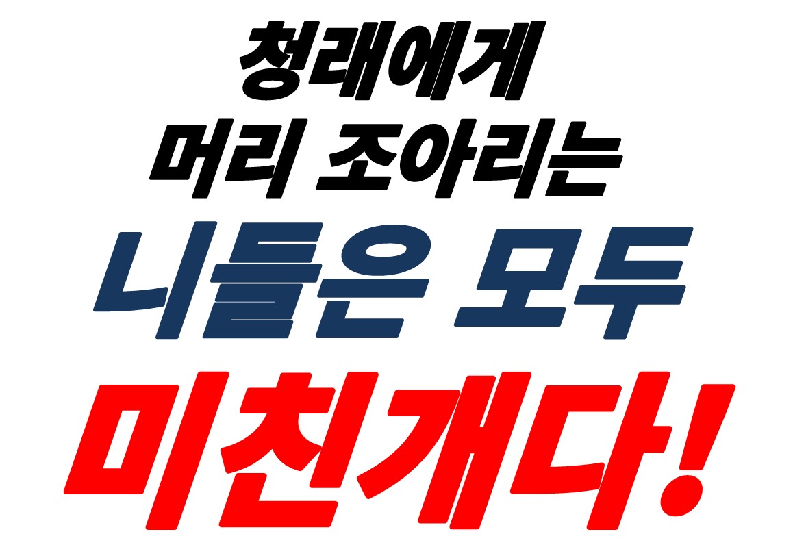 간신배들에게 고함 tweet media