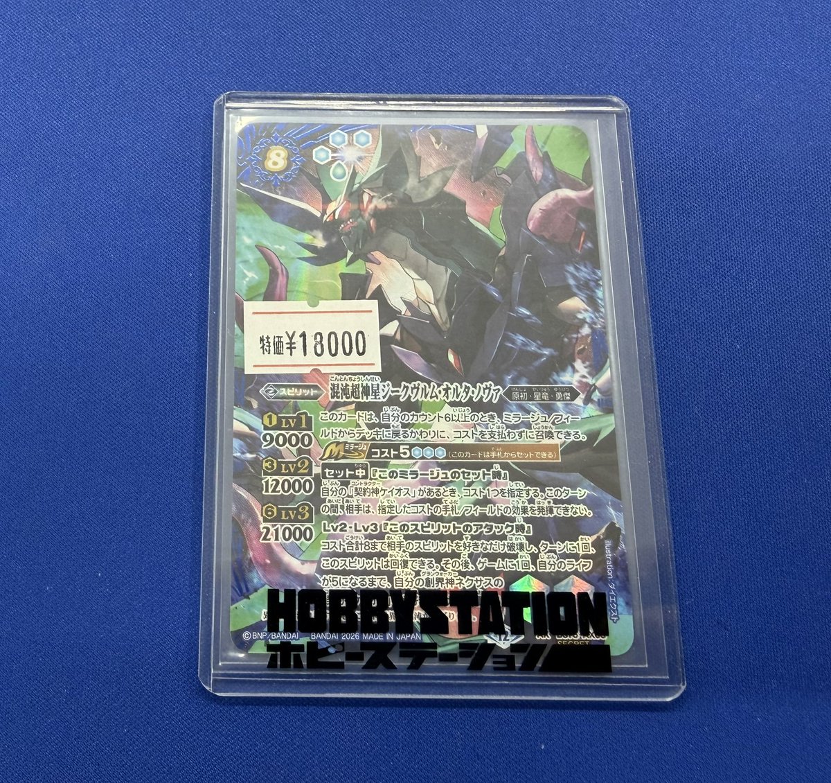 バトスピ　ケイオス　勇傑　デッキ　ジークヴルムオルタノヴァ バトスピ 販売情報】 環境トップ候補のケイオスデッキで大活躍‼ 「混沌