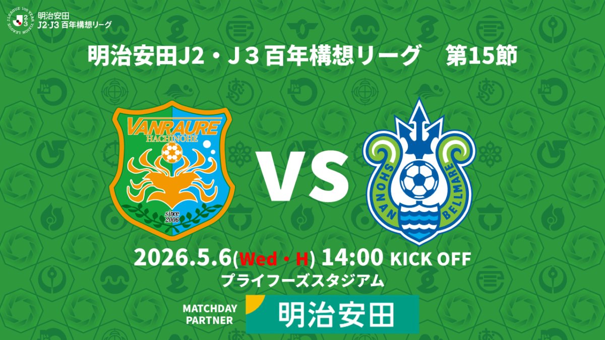 ヴァンラーレ八戸【公式】🦑 tweet media