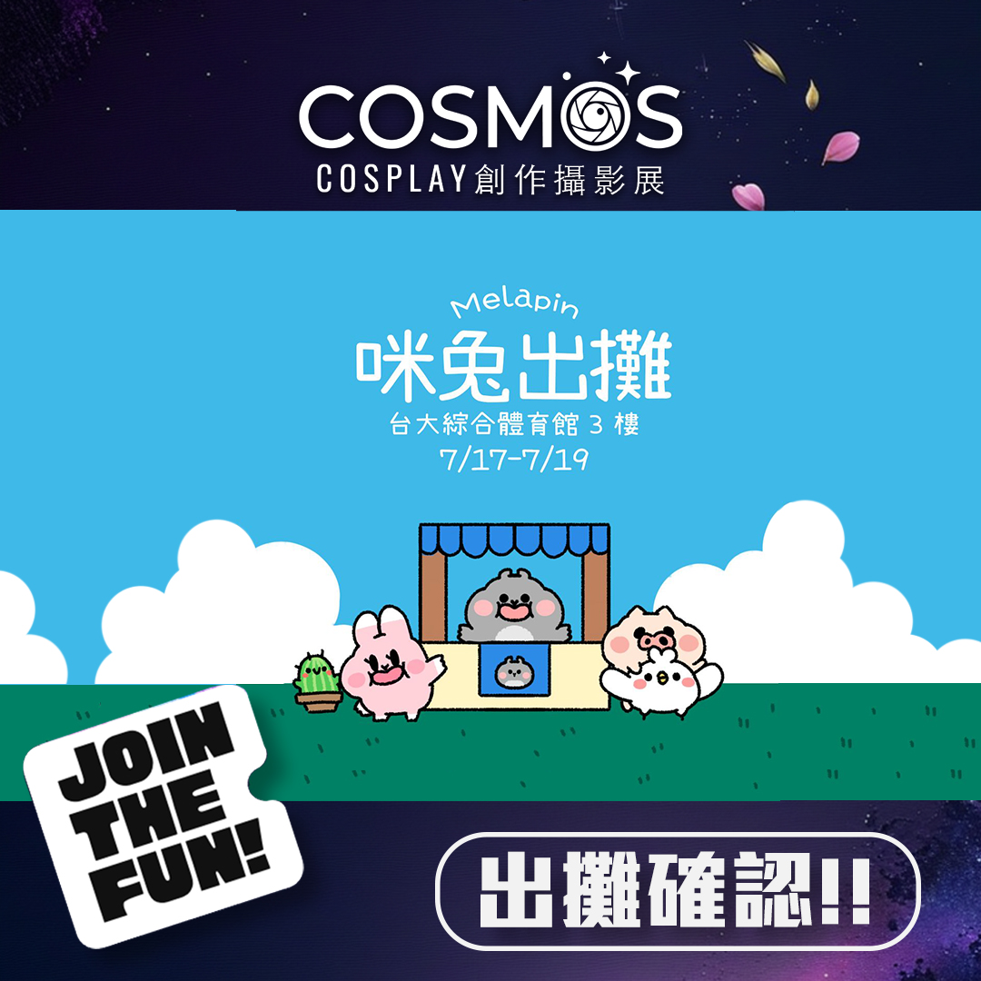 COSMOS 創作攝影展 tweet media