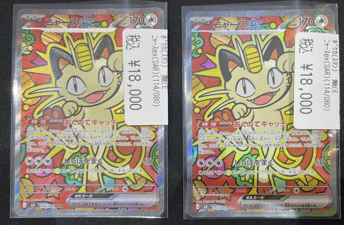 🐝✨八PAOライブ✨️🐝 ✓#ポケモンカード 入荷情報‼️ ニャースSAR