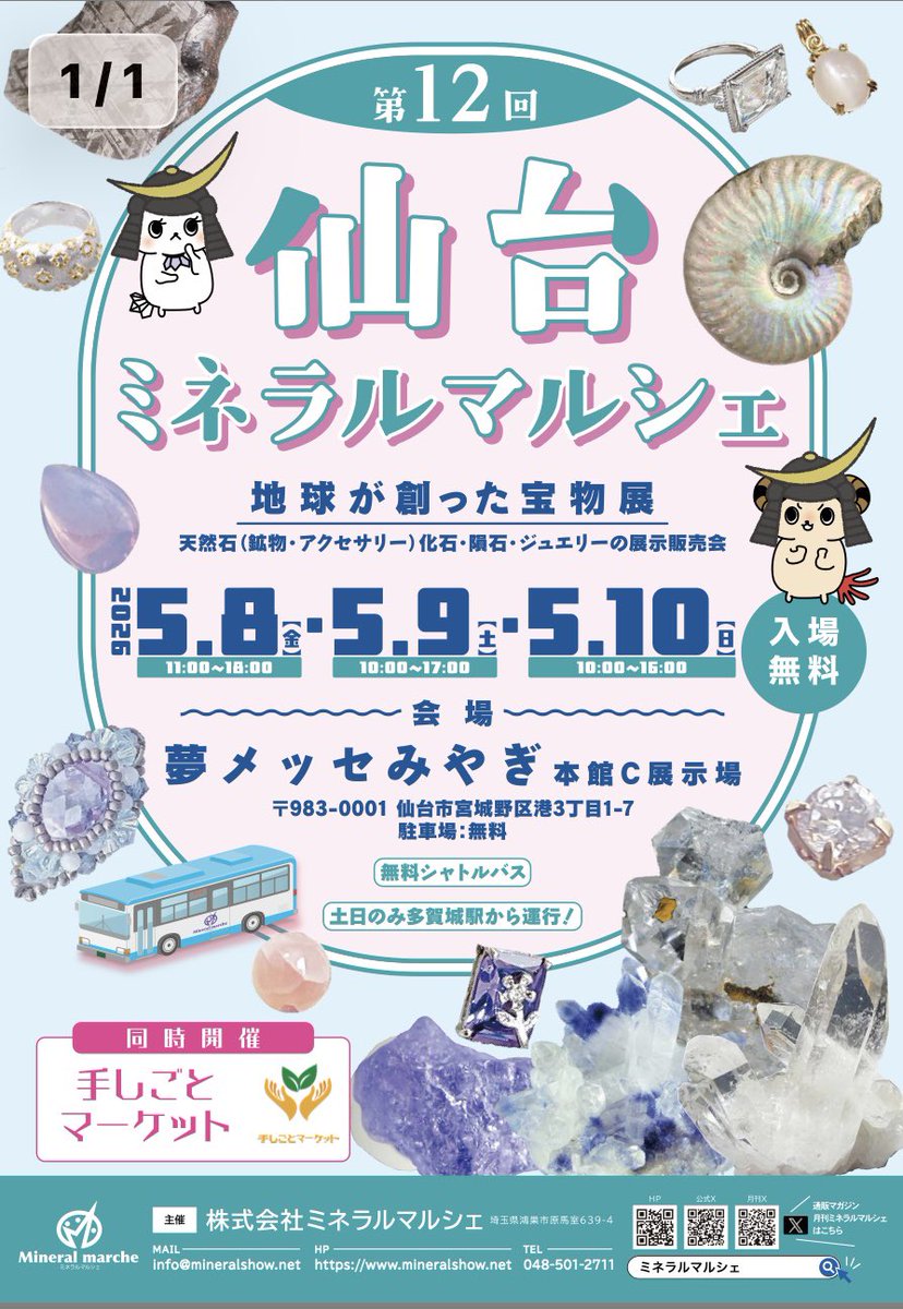 DEAREST COLOR 次回出展は5/8〜10仙台ミネラルマルシェ tweet media