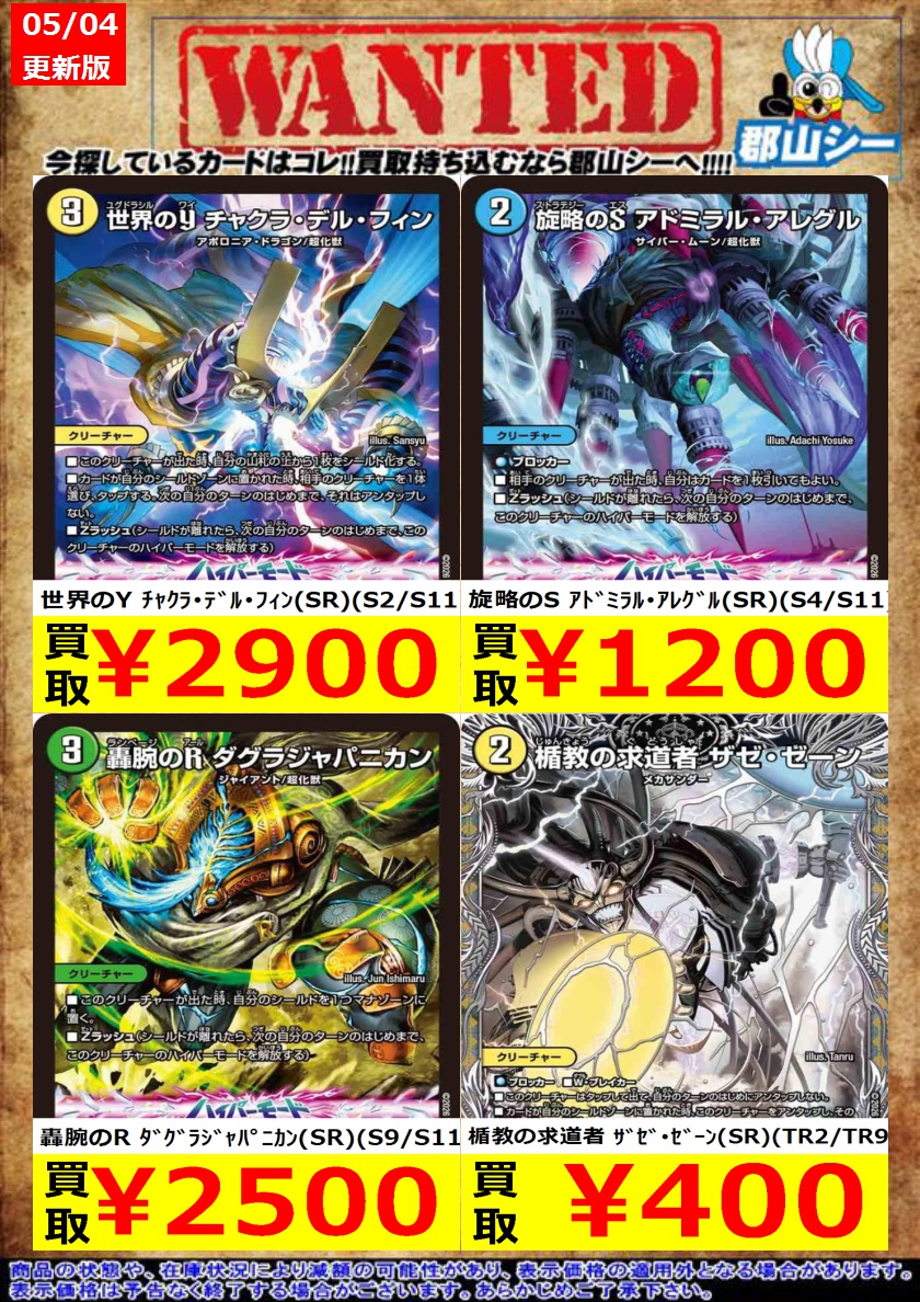 シーガル郡山店デュエマお買取り情報！！ ※商品の状態や在庫状況により
