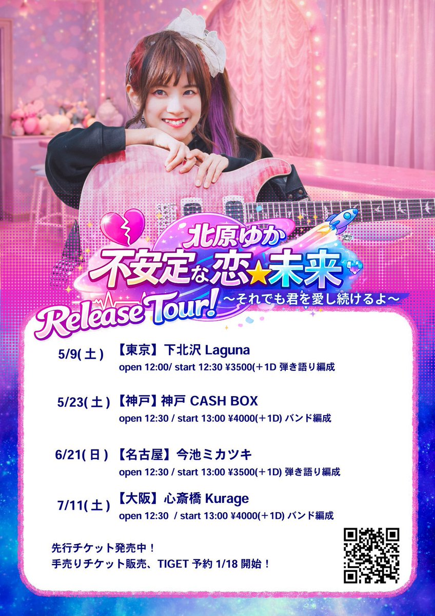 北原ゆか 5/9(土)下北沢Lagunaワンマン tweet media