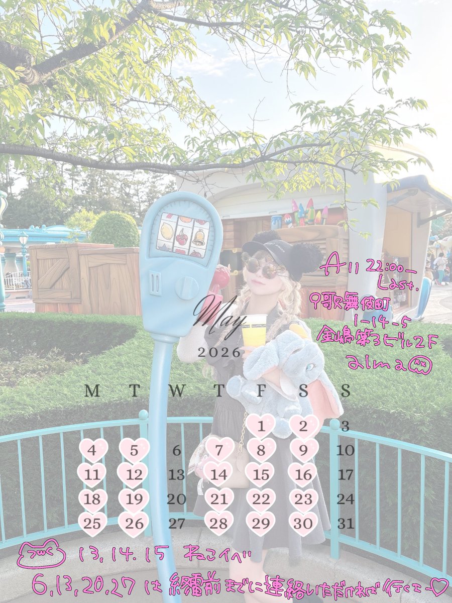 meronyqnk's tweet image. 5月の予定です🎶

相変わらずgigo前立てないので店下に居るのですがこの前ちょこっとやってみたTikTokライブたのしかったから今月何回かやりたいなと思ってます( ᴖ ̫ᴖ )♩
終電前に連絡くれたら休みの日でも会えるので遠慮なく会いたいと言って下さいな😻🫰🏻

#ガルバ  #コンカフェ  #歌舞伎町