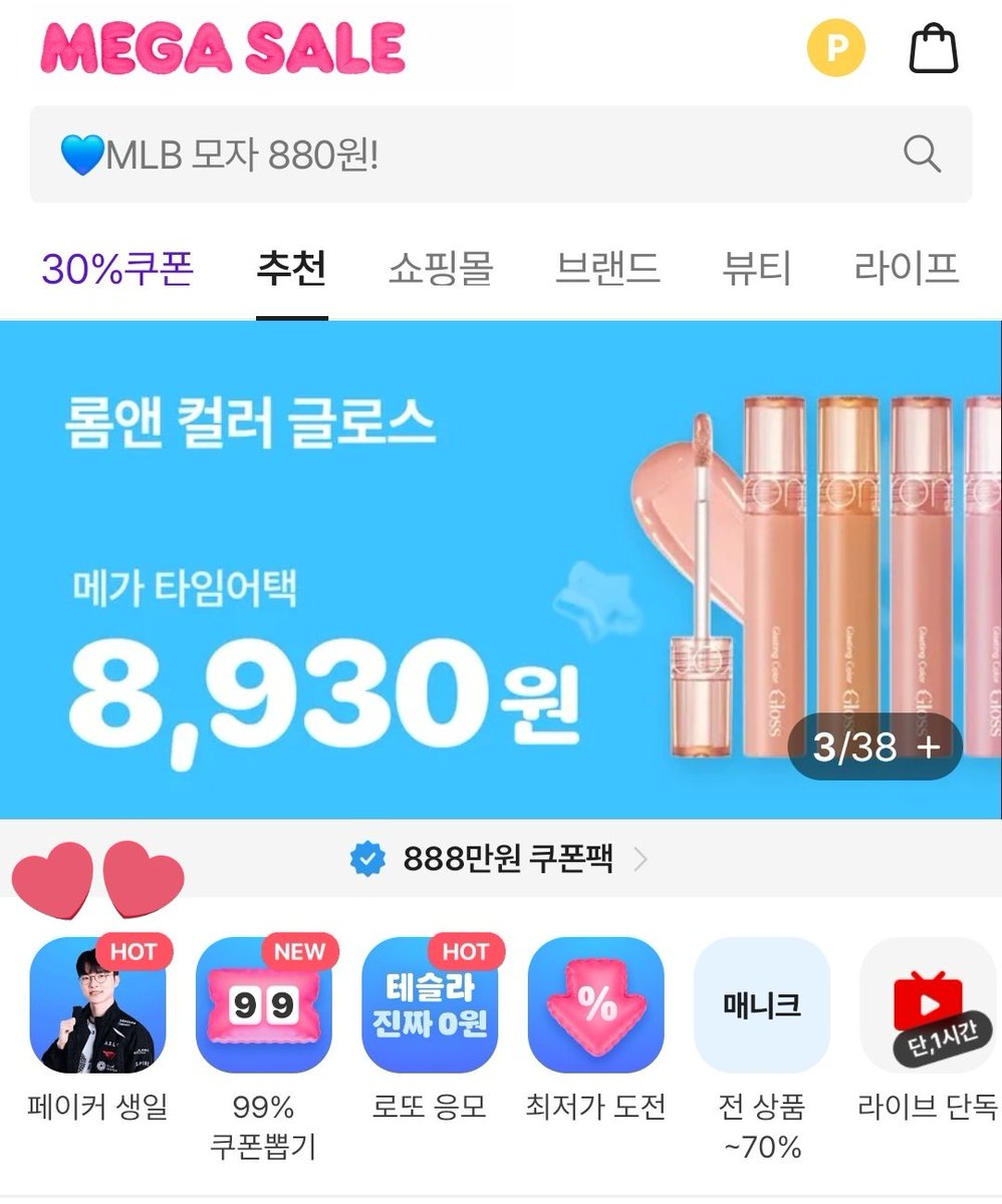 에이블리 들어가자마자 페이커 생일축하 팝업 배너가 미친듯이뜸 얼마나 축하하고싶은건지 감도안온다