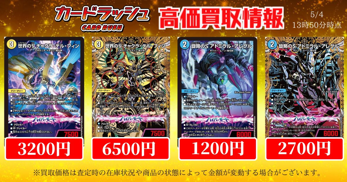 デュエルマスターズ 買取情報 🔥🔥世界のYチャクラ・デル・フィン
