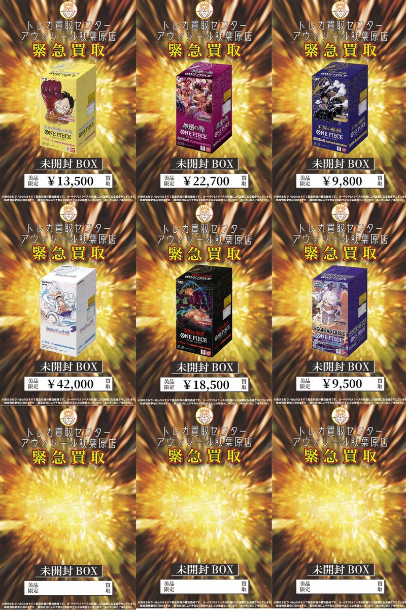 トレカ買取センター　アヴィリール秋葉原店 tweet media