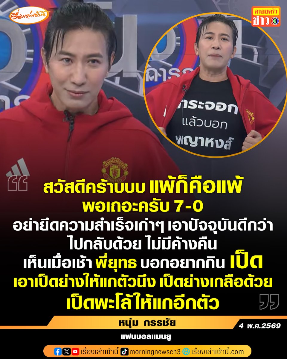 เรื่องเล่าเช้านี้ tweet media