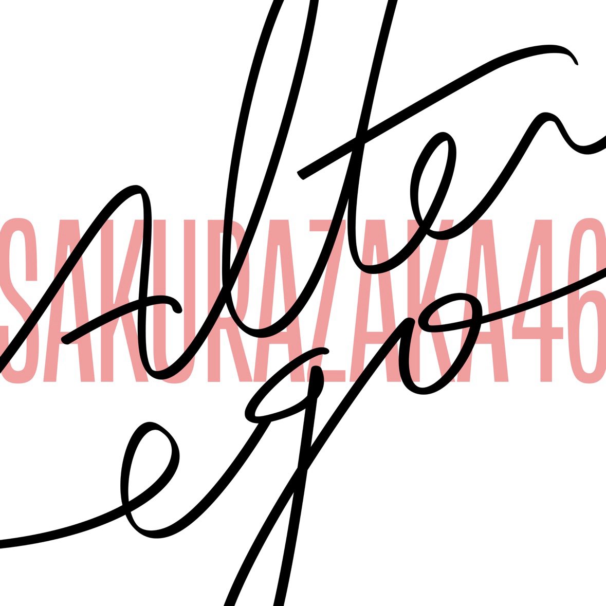 ayasukaetenito's tweet image. #Nowplaying Alter ego - 櫻坂46 (Alter ego - Single) m.youtube.com/results?q=Alte…