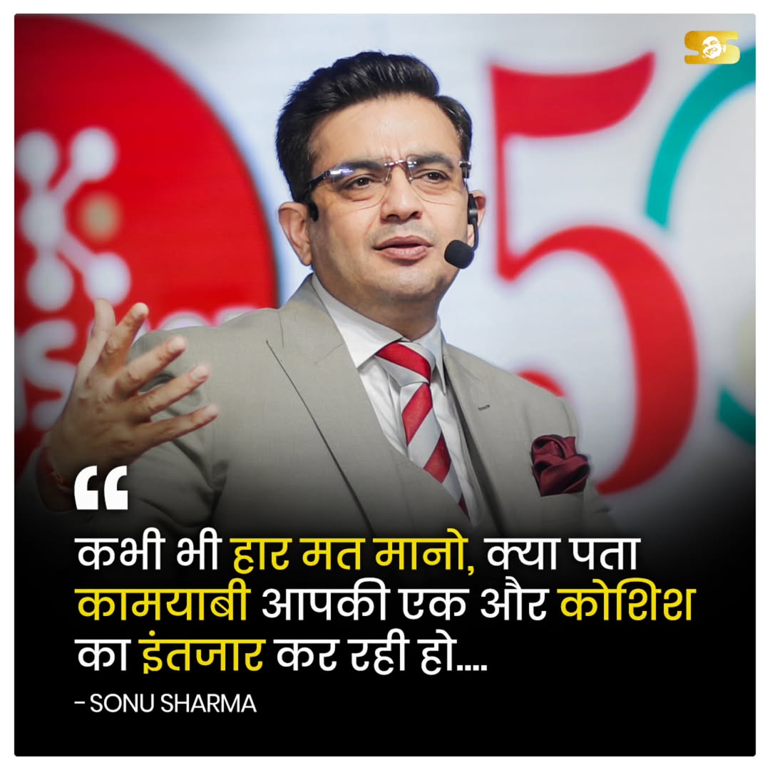 OfficeSSharma's tweet image. कभी भी हार मत मानो, क्या पता
कामयाबी आपकी एक और कोशिश
का इंतज़ार कर रही हो...

— SONU SHARMA

#sonusharma #Inspirationalquotes #motivational