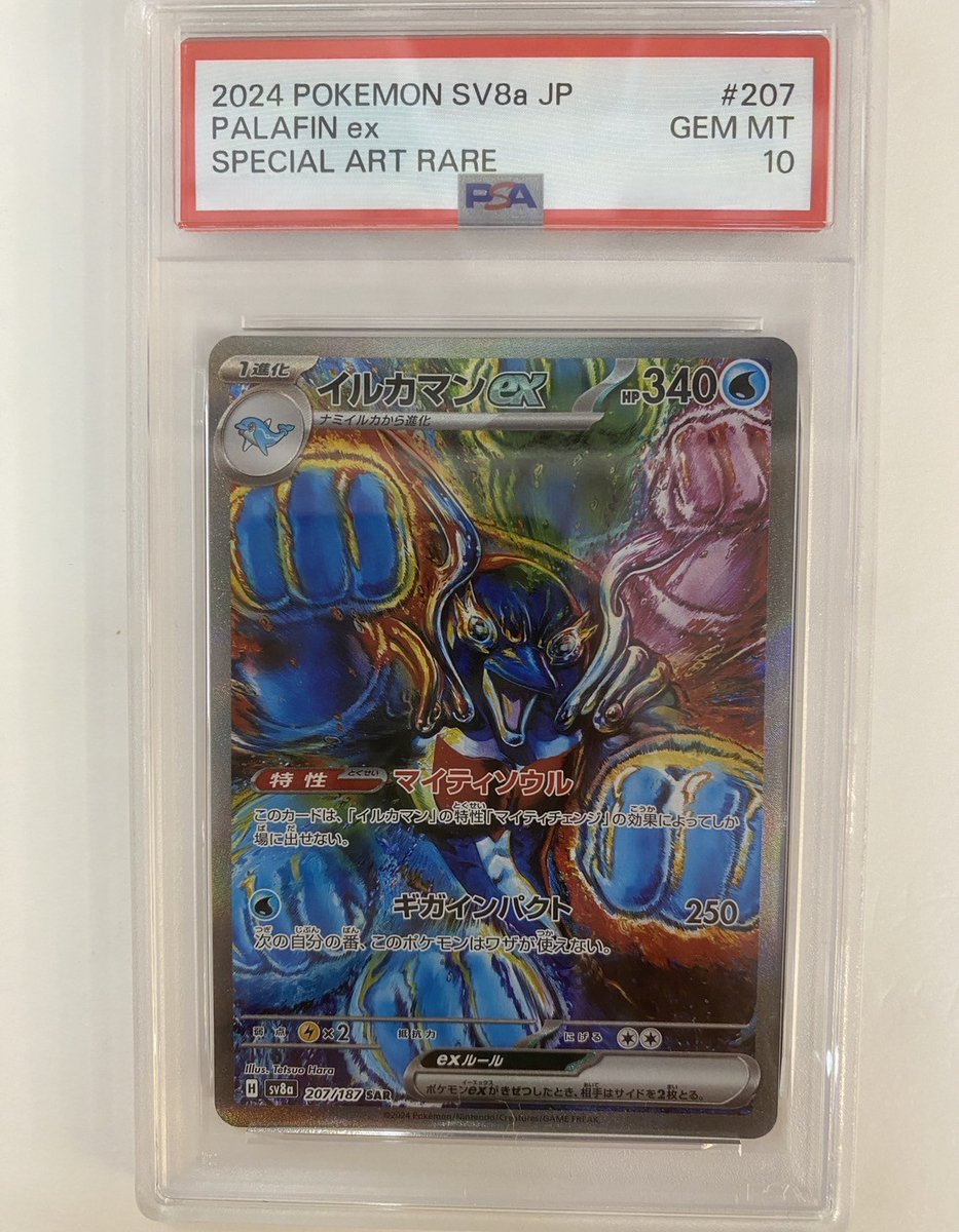 イルカマン ex sar psa10 207/187 PSA10】 ポケカ イルカマンex SAR 207/187 【公式通販】