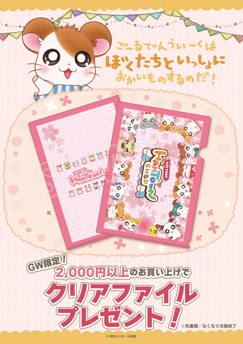 とっとこハムタウンショップ tweet media