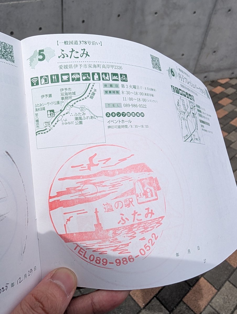 あと3駅
#四国道の駅スタンプラリー