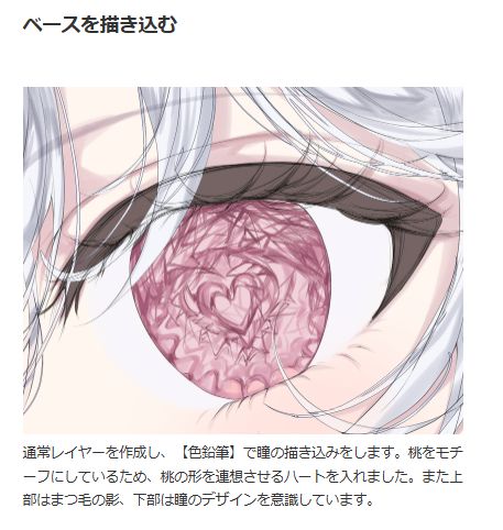 お悩み解決❣イラスト講座】 ＃絵が上手くなる記事はコレ 「瞳を