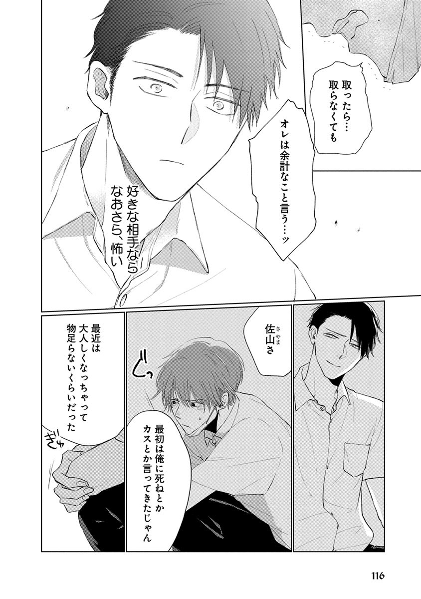 マスク男子は恋したくないのに【公式】 tweet media