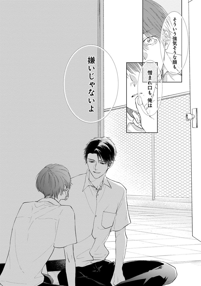マスク男子は恋したくないのに【公式】 tweet media