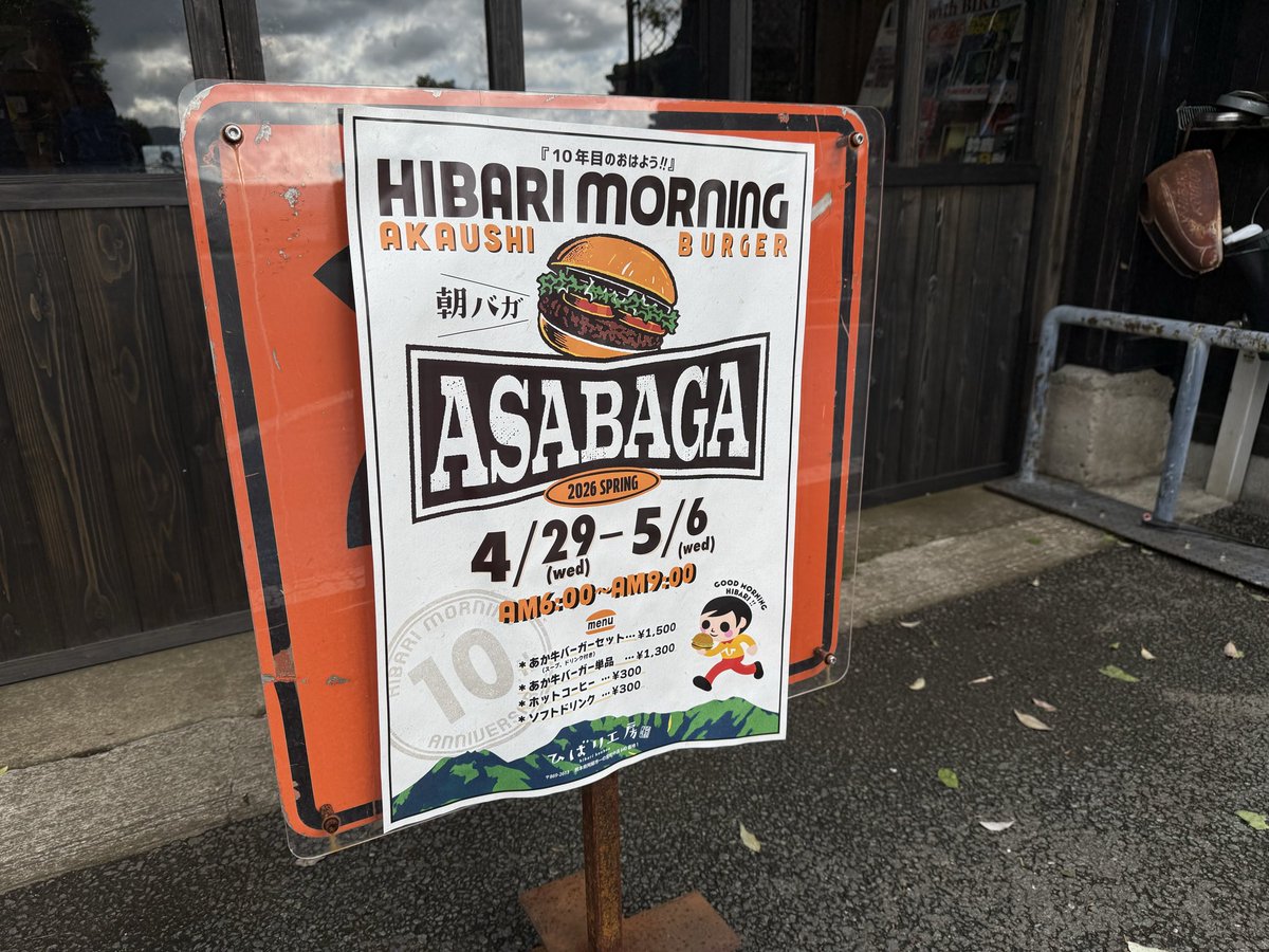 HamarnBC's tweet photo. ⭐︎
2026.5.4
念願の朝バガ🍔
いつも仕事で行けなかったイベントにようやく参戦！
美味かったぁ😋

久々グッツィ動いてよかった（笑）

#朝バガ #ひばり工房 #ハンバーガー #モトグッツィ #motoguzzi https://t.co/B76JG9B6wg