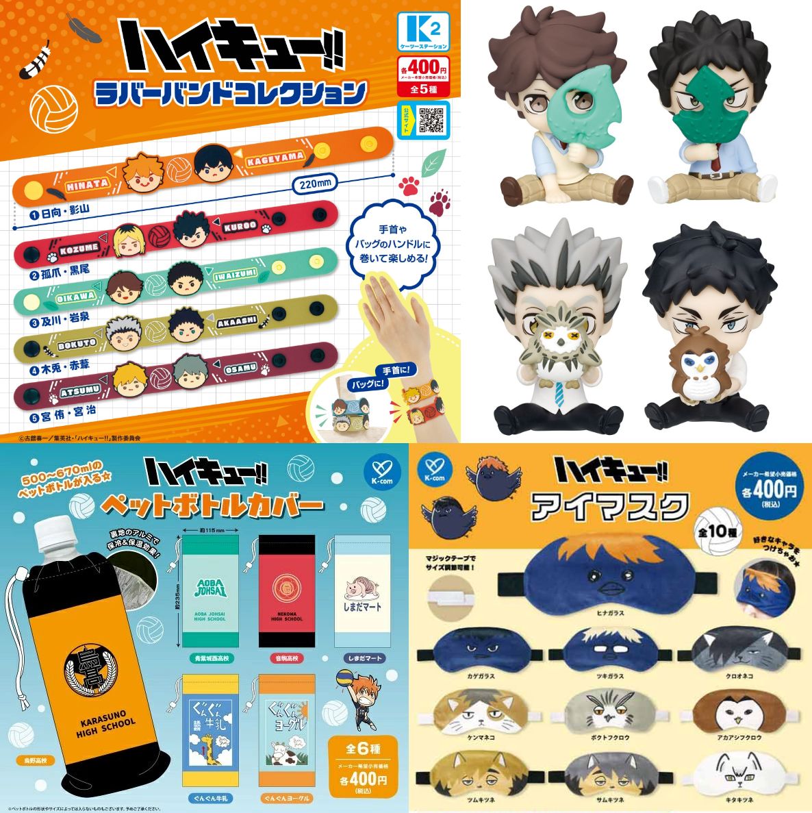 ハイキュー!! グッズ&情報 tweet media