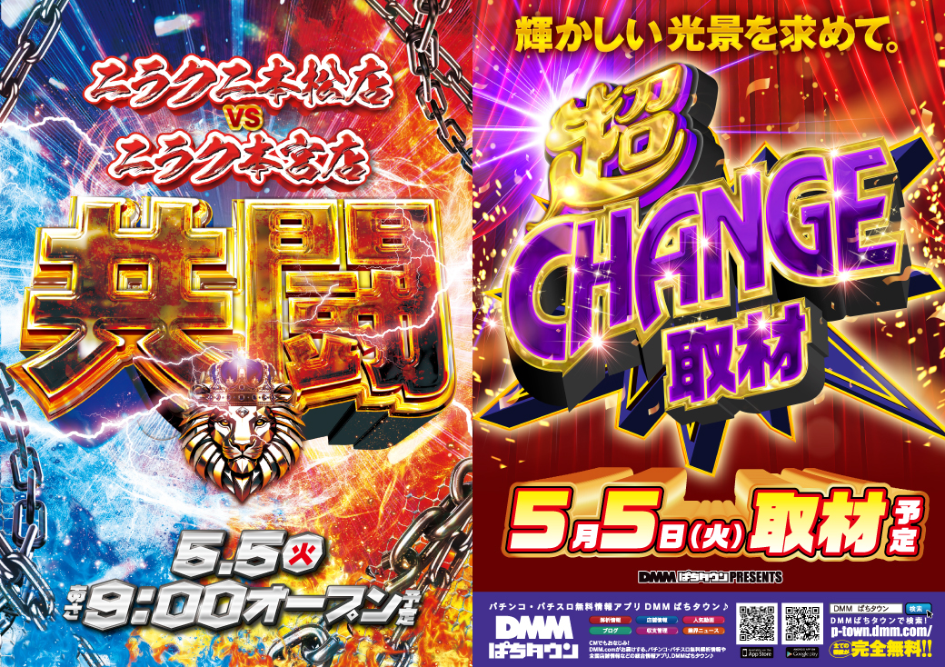 共闘 × ＃超CHANGE取材 ＃合同スロット装飾変更 ＃トリプル合同開催